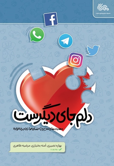 دلم جای دیگرست